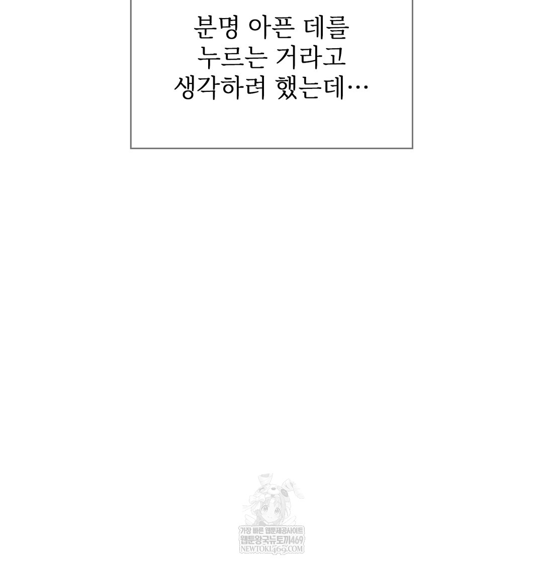 Slave Diary Raw Chapter 26 Page 6