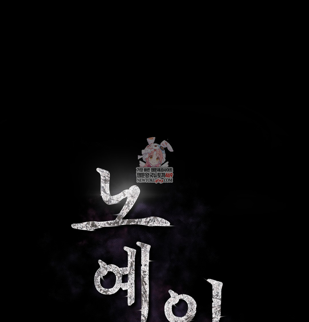 Slave Diary Raw Chapter 27 Page 1