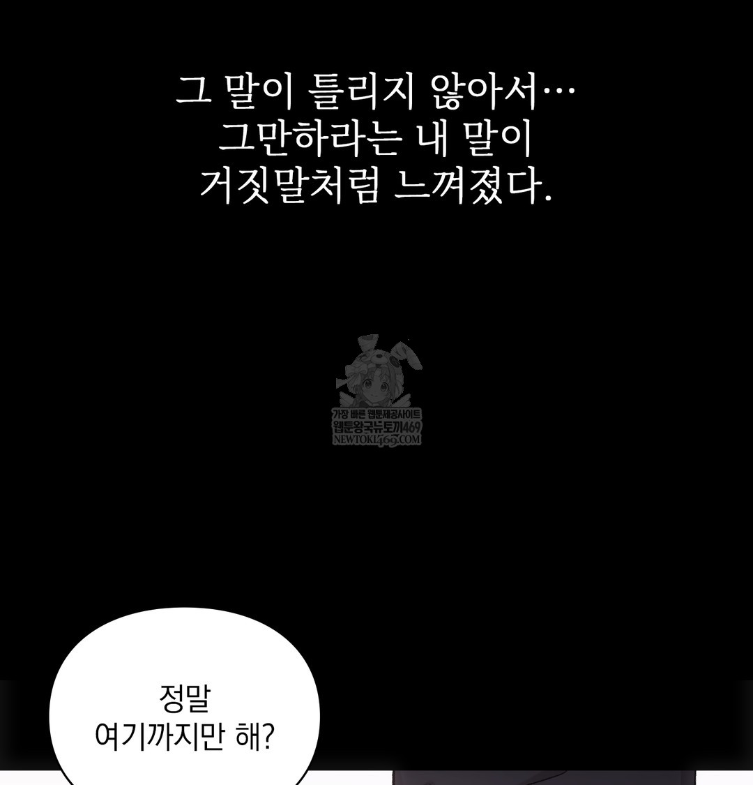 Slave Diary Raw Chapter 27 Page 27