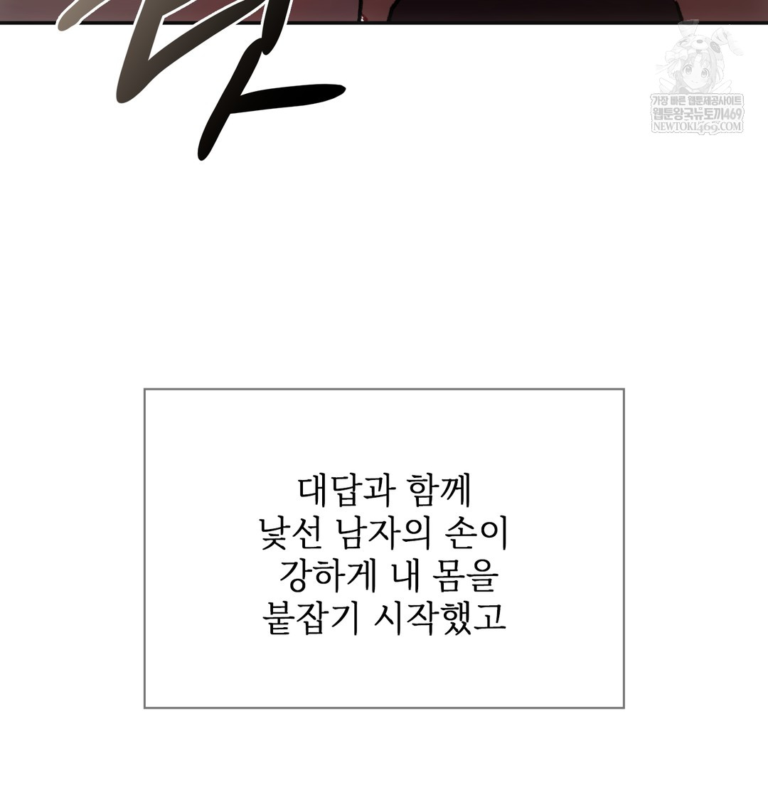 Slave Diary Raw Chapter 30 Page 12