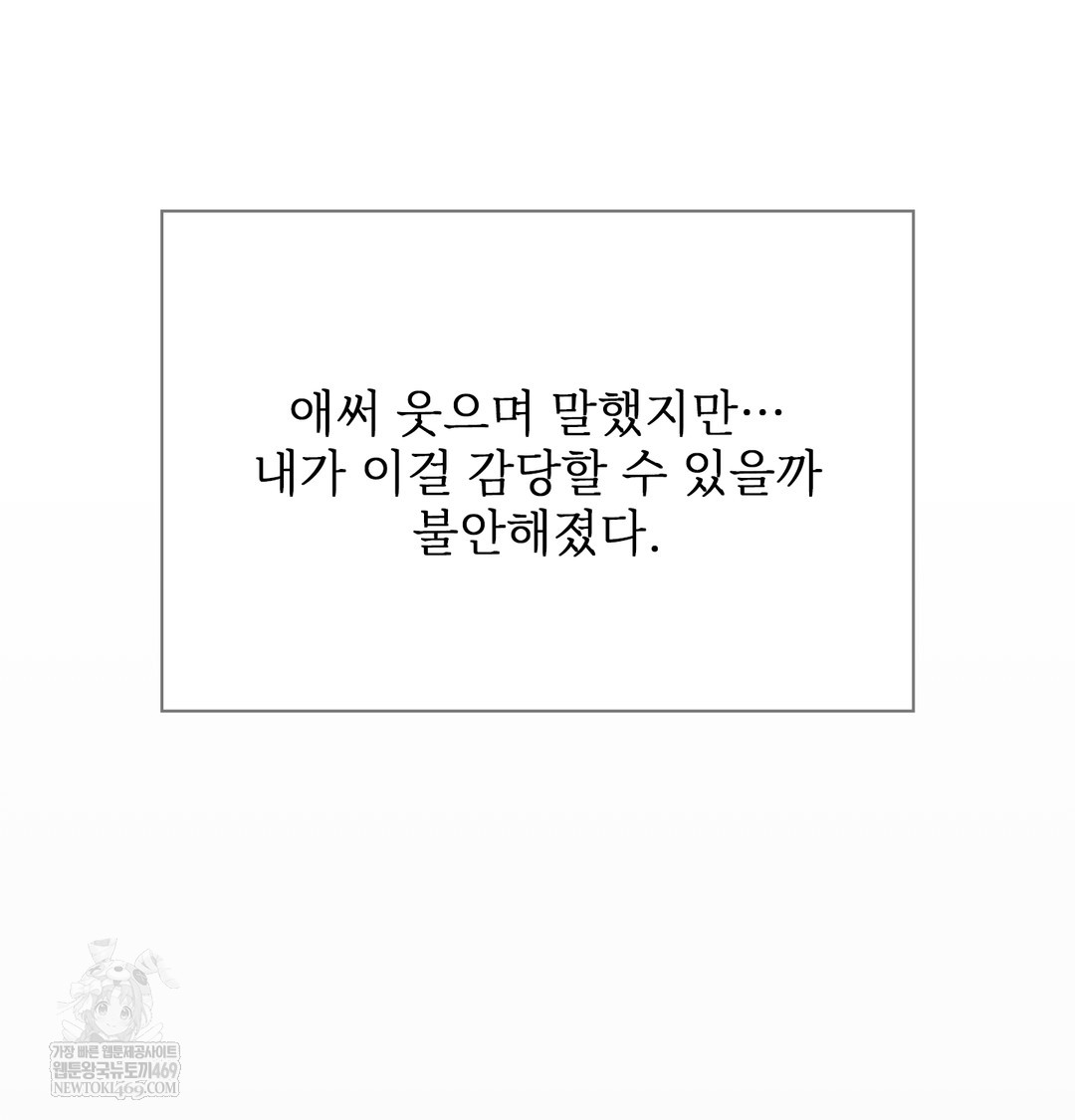 Slave Diary Raw Chapter 30 Page 21