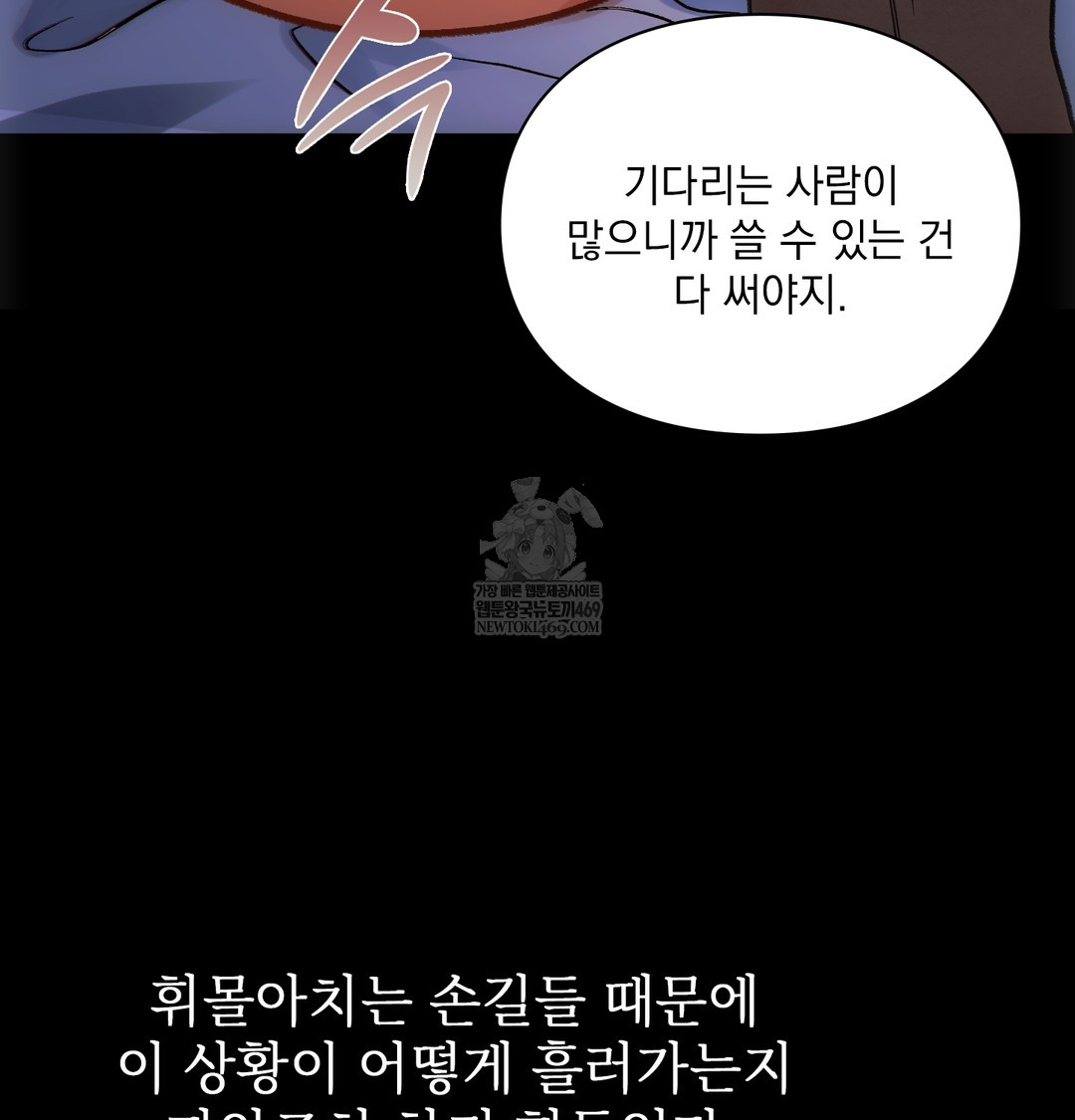 Slave Diary Raw Chapter 31 Page 25