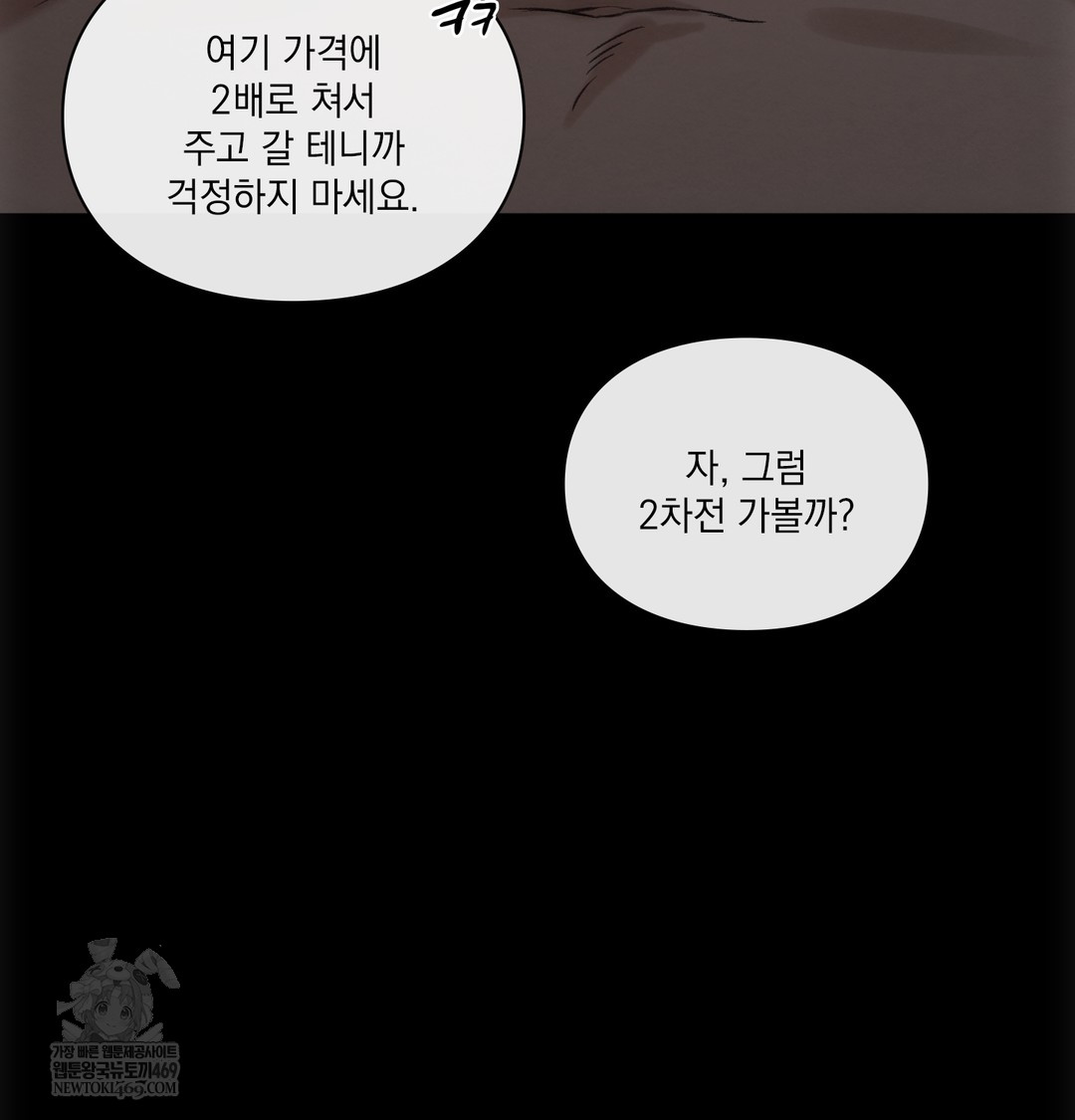 Slave Diary Raw Chapter 32 Page 40