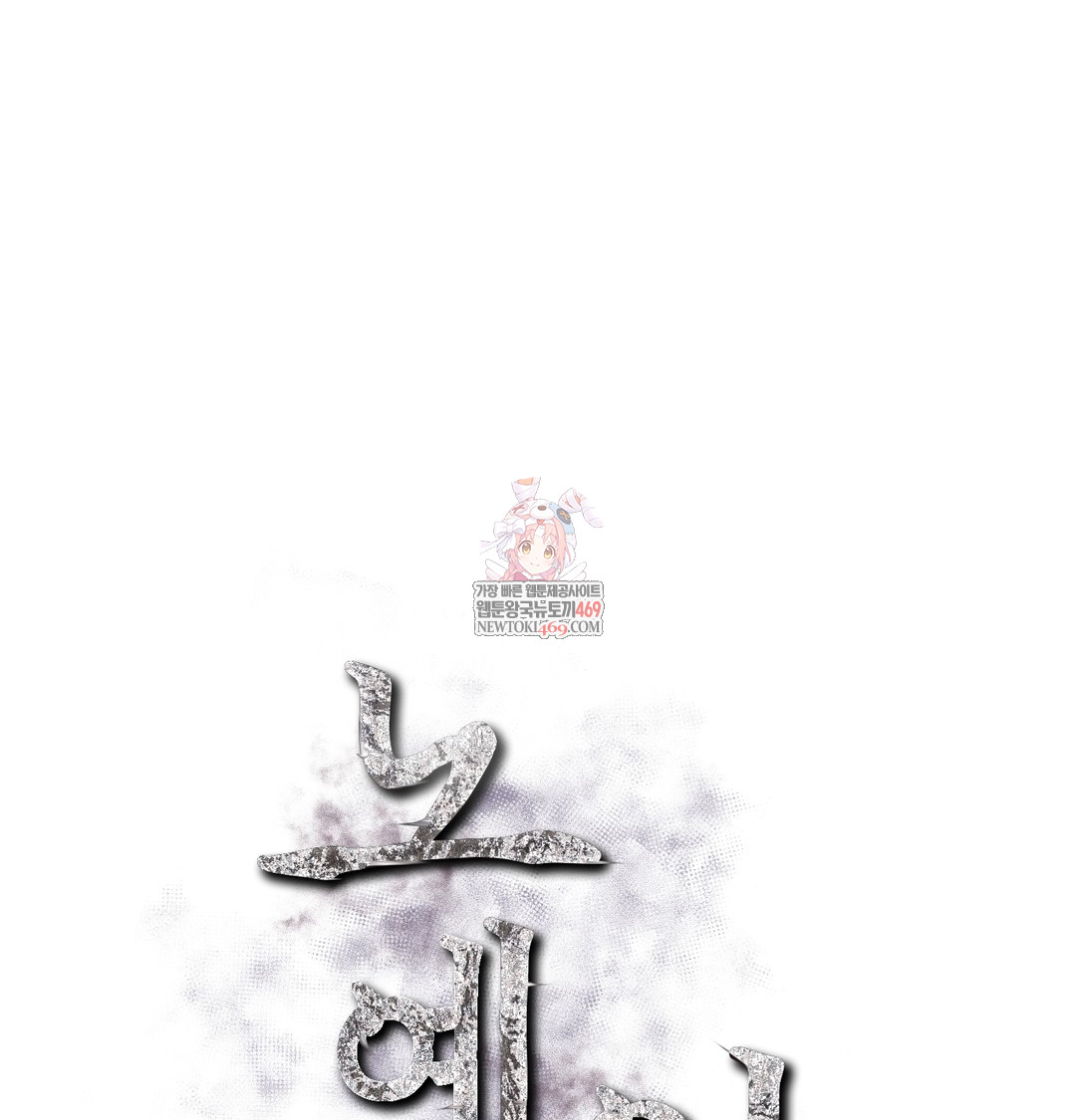 Slave Diary Raw Chapter 33 Page 1