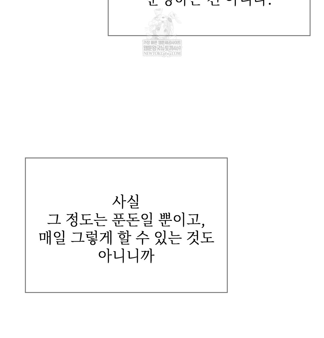 Slave Diary Raw Chapter 33 Page 10