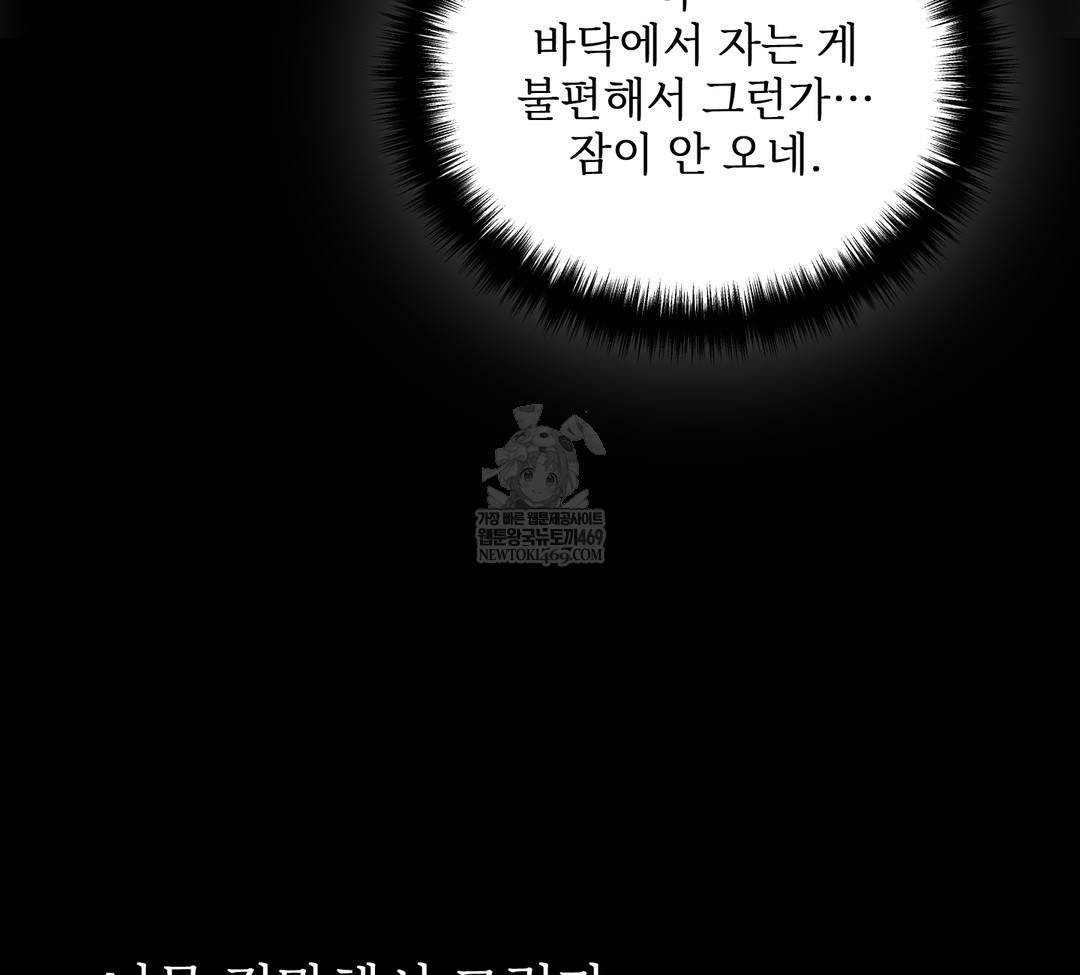 Slave Diary Raw Chapter 34 Page 47