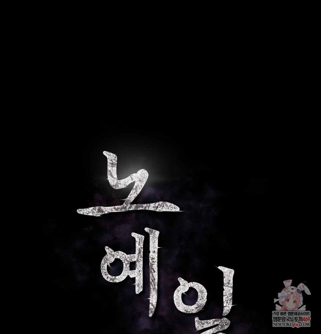 Slave Diary Raw Chapter 37 Page 1