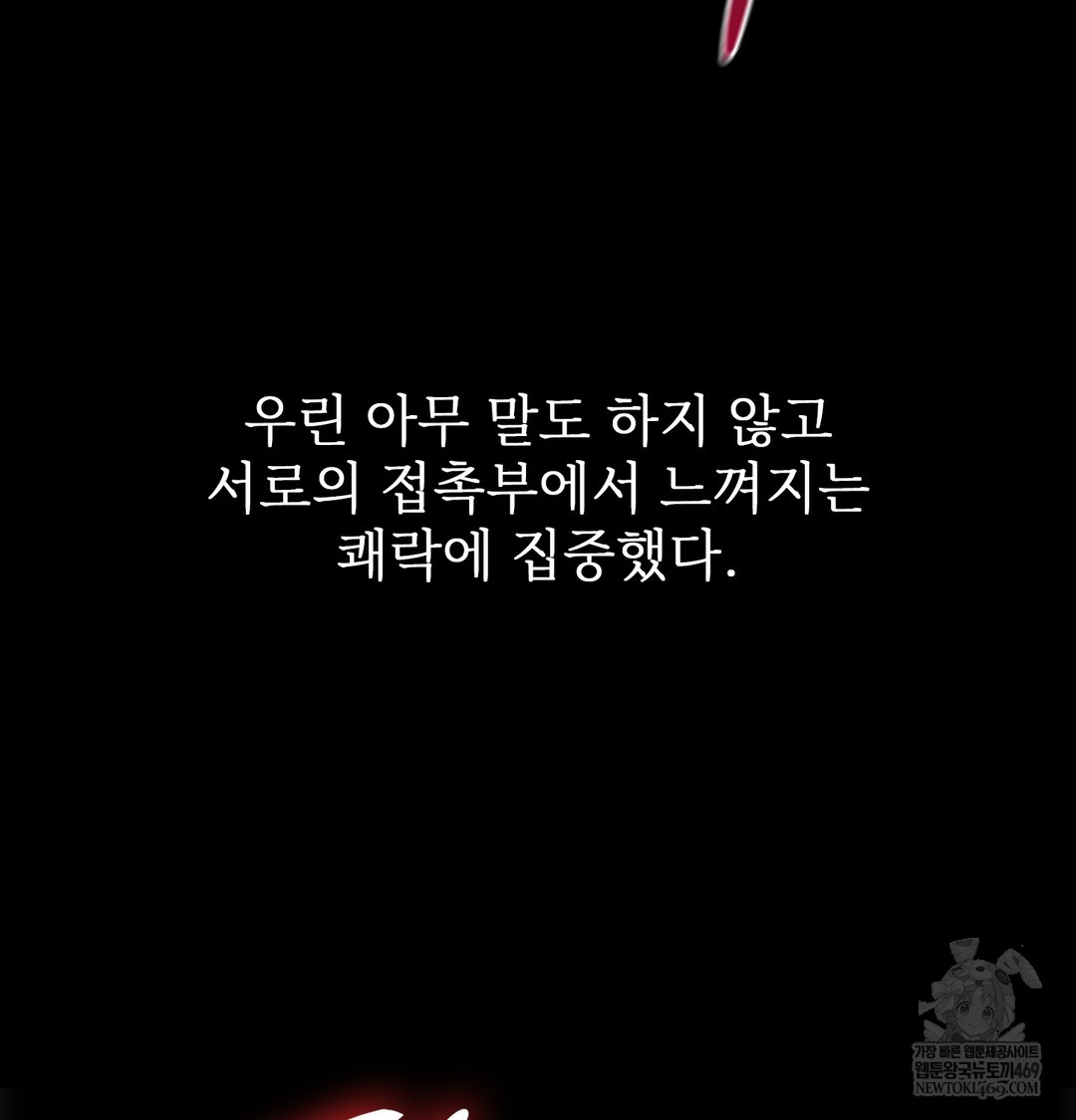 Slave Diary Raw Chapter 37 Page 11