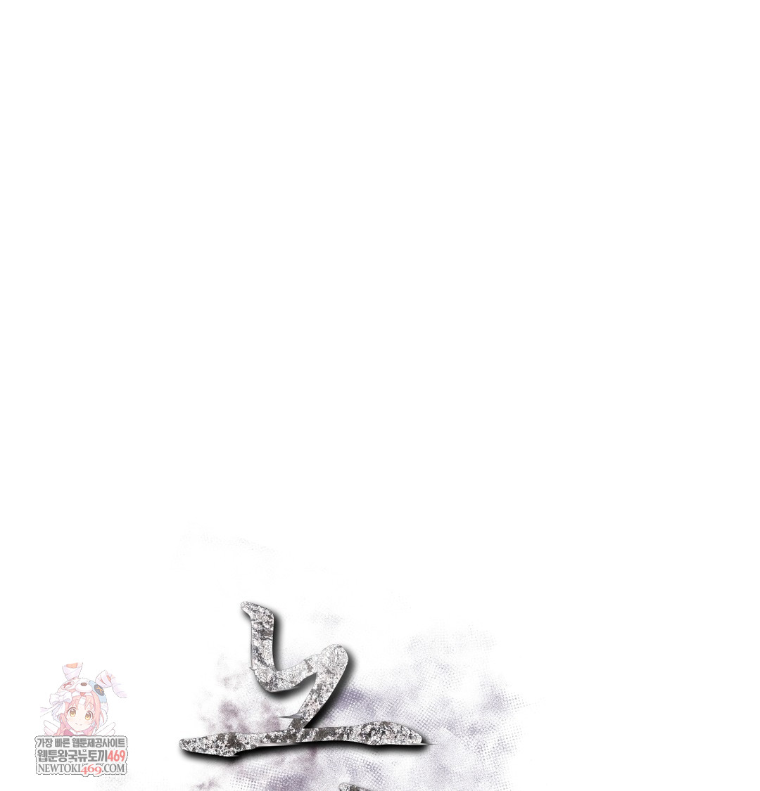 Slave Diary Raw Chapter 38 Page 1