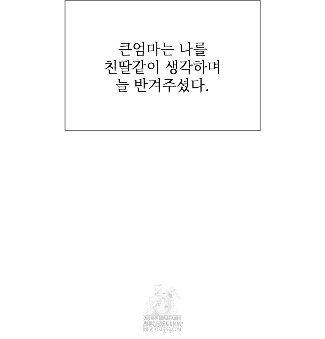 Slave Diary Raw Chapter 38 Page 11