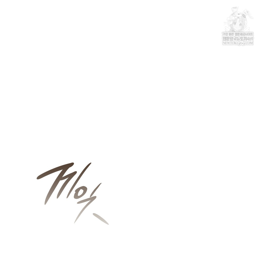 Slave Diary Raw Chapter 38 Page 3