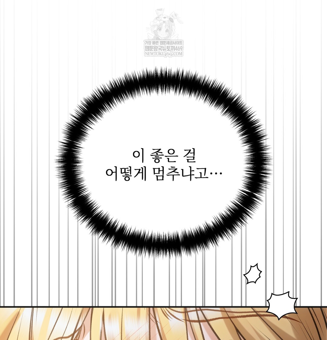 Slave Diary Raw Chapter 38 Page 47