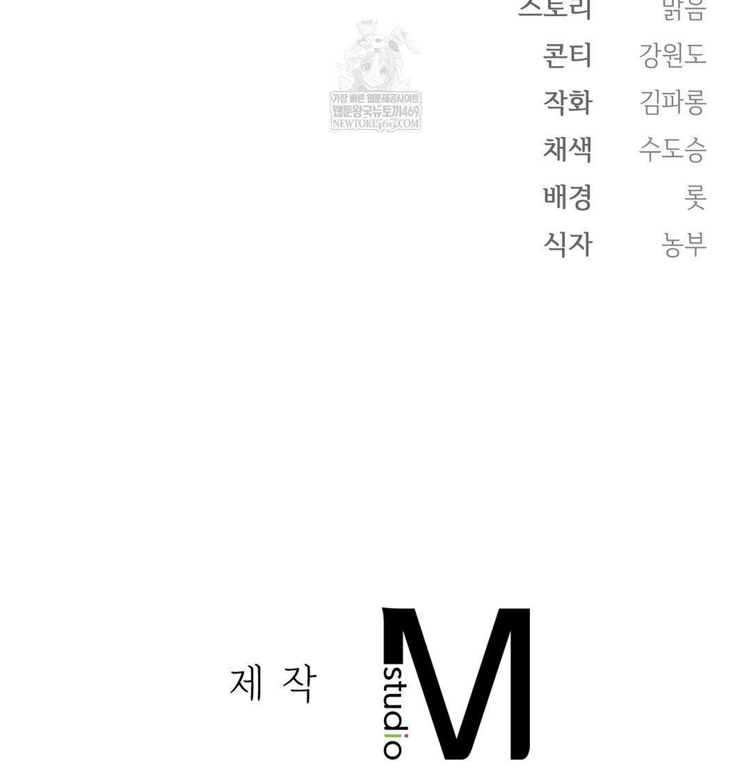 Slave Diary Raw Chapter 38 Page 54