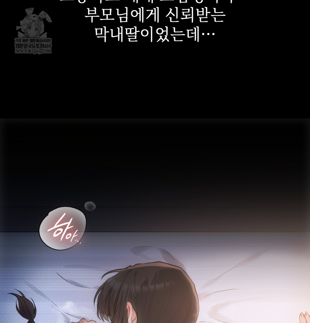 Slave Diary Raw Chapter 39 Page 19