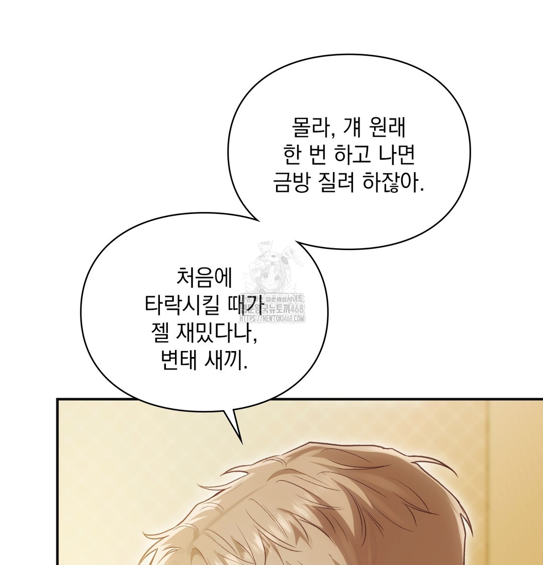 Slave Diary Raw Chapter 4 Page 38