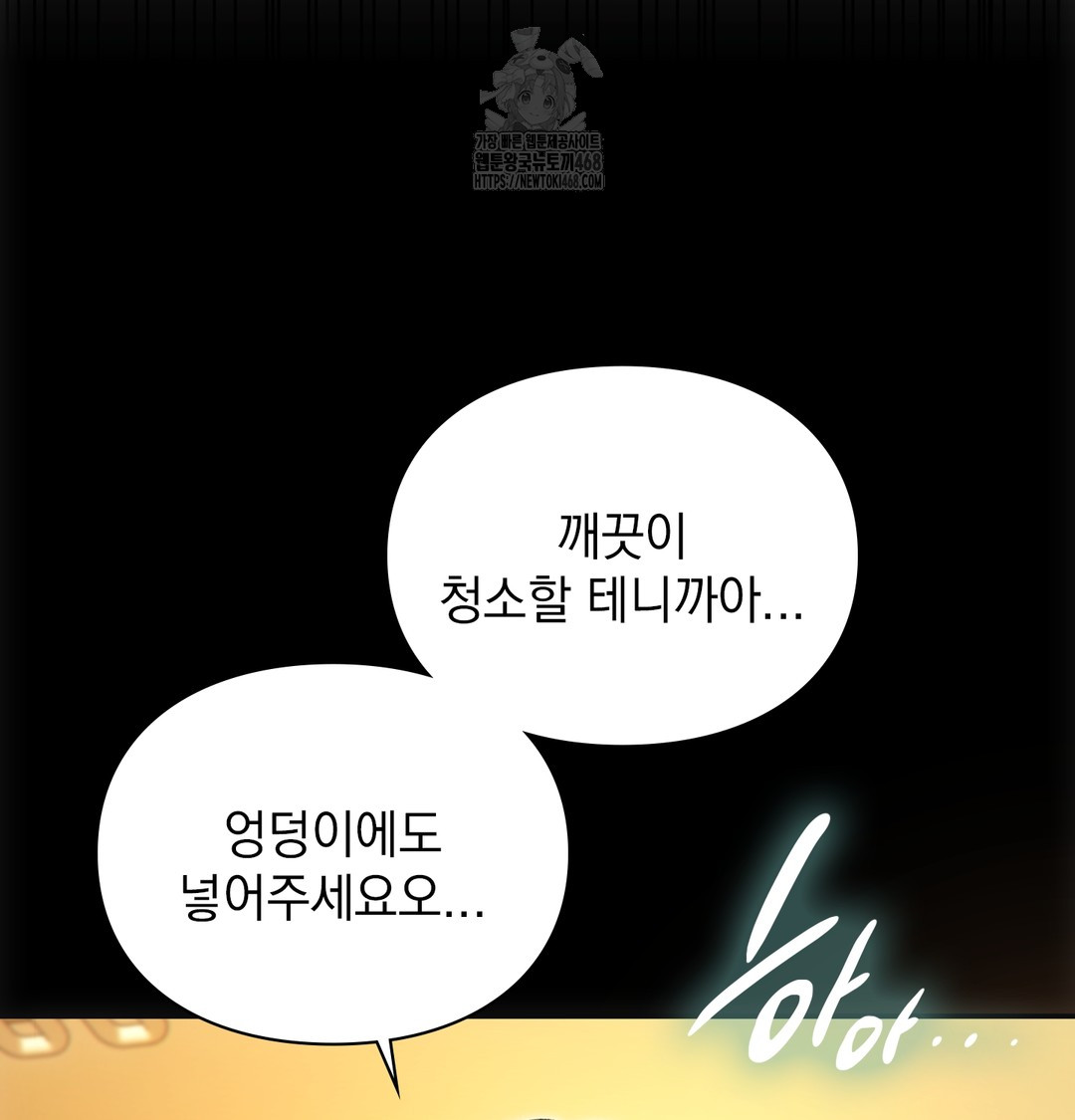Slave Diary Raw Chapter 4 Page 45