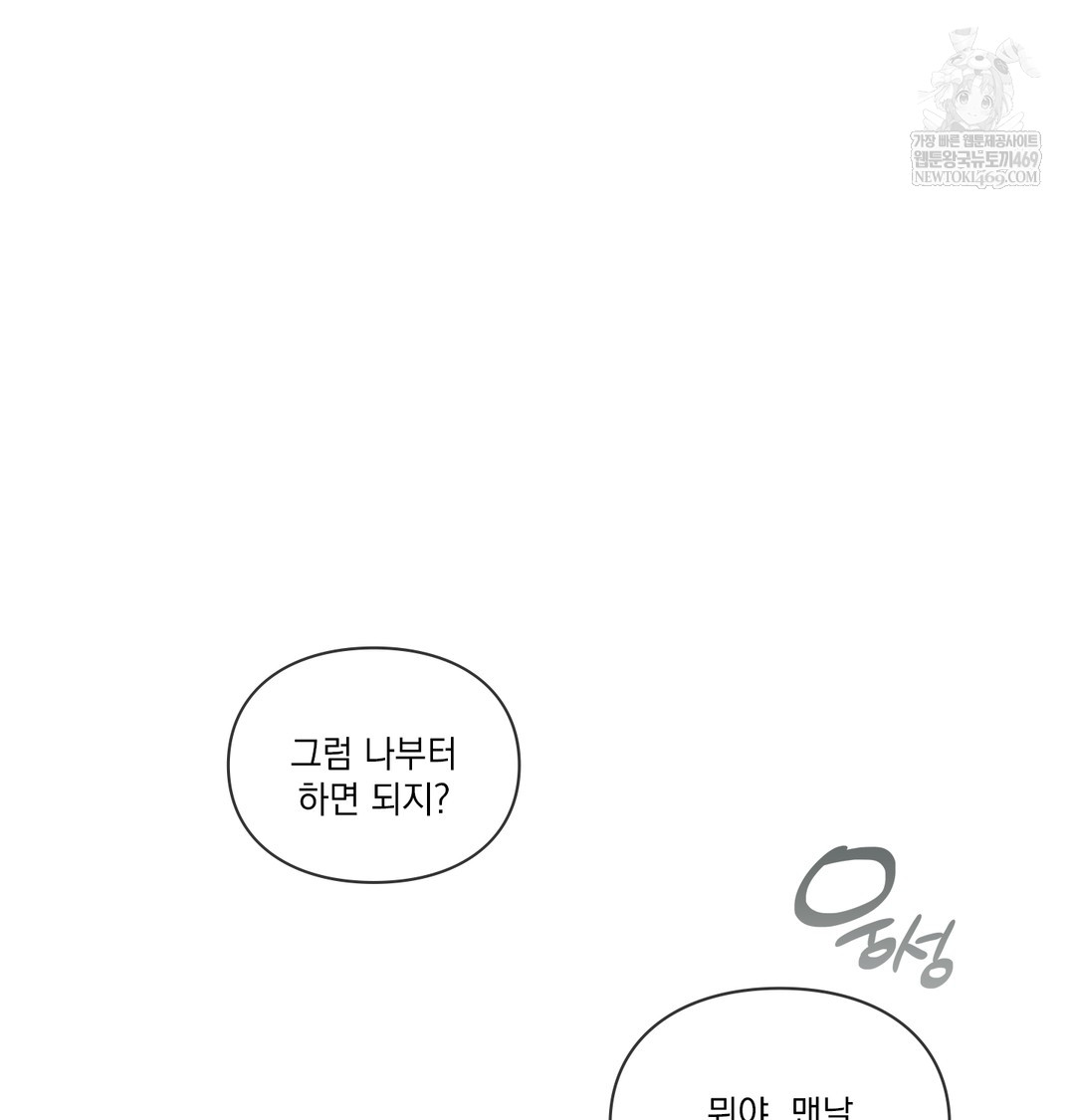 Slave Diary Raw Chapter 40 Page 31