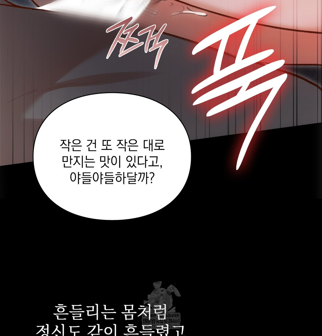 Slave Diary Raw Chapter 42 Page 9