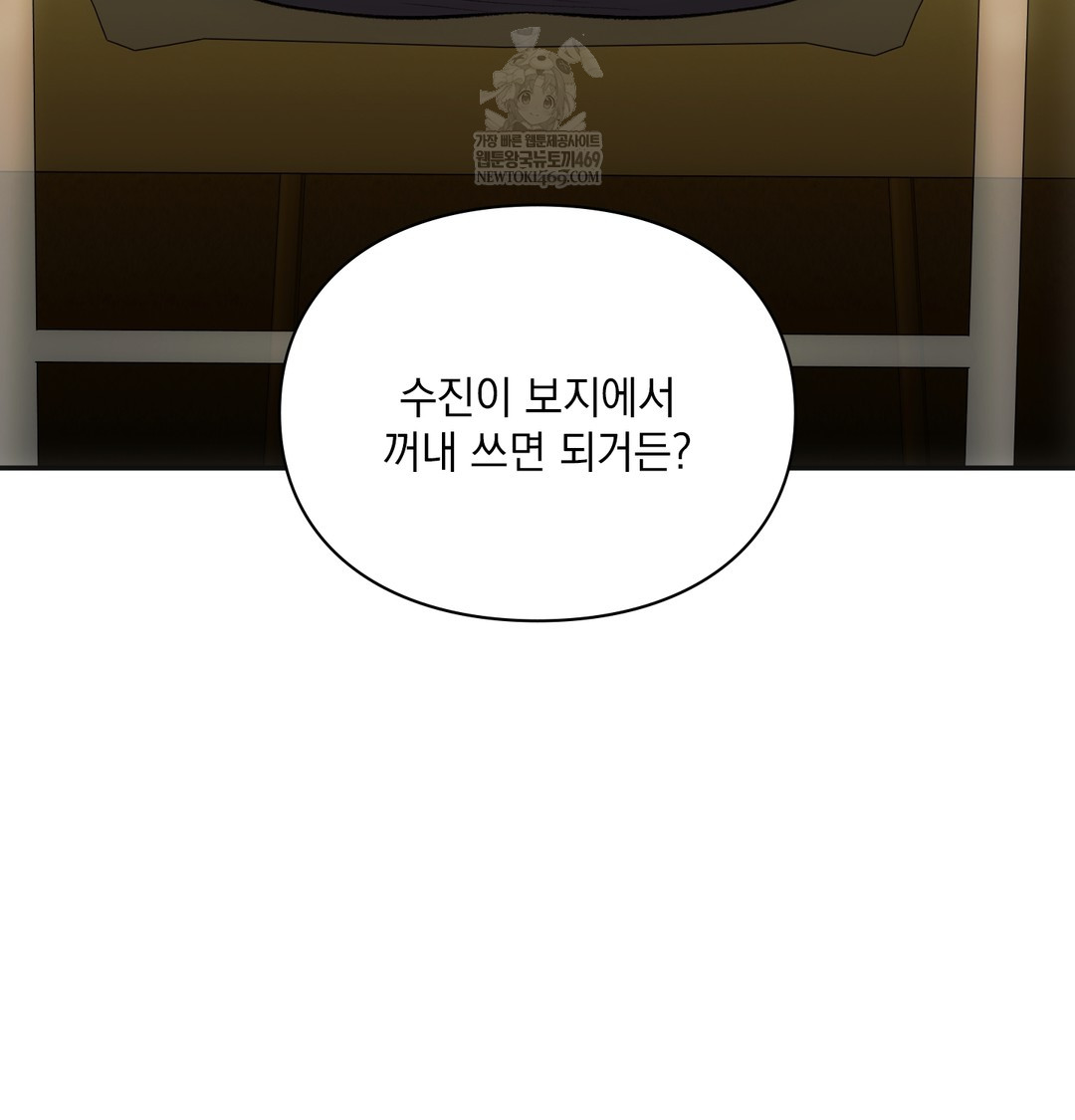 Slave Diary Raw Chapter 43 Page 11