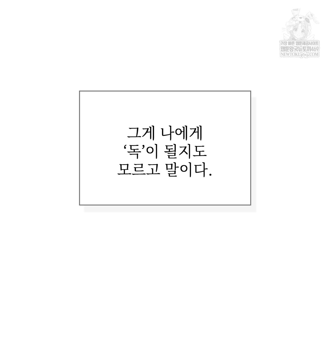 Slave Diary Raw Chapter 44 Page 19