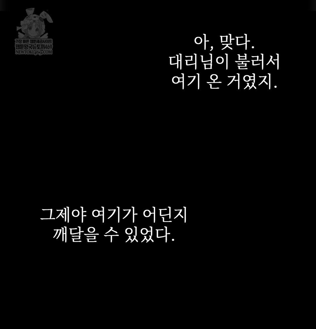 Slave Diary Raw Chapter 44 Page 41