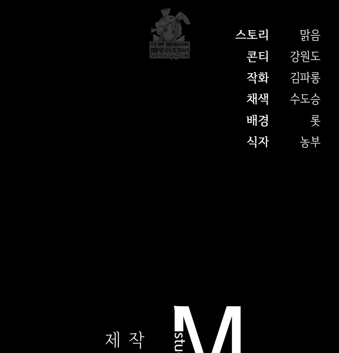 Slave Diary Raw Chapter 44 Page 54