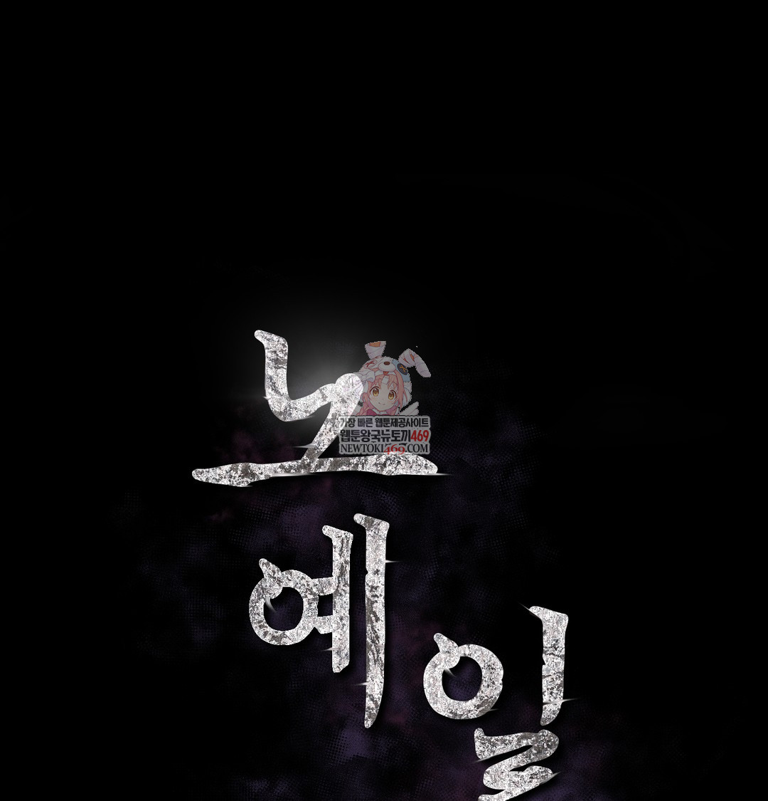 Slave Diary Raw Chapter 45 Page 1