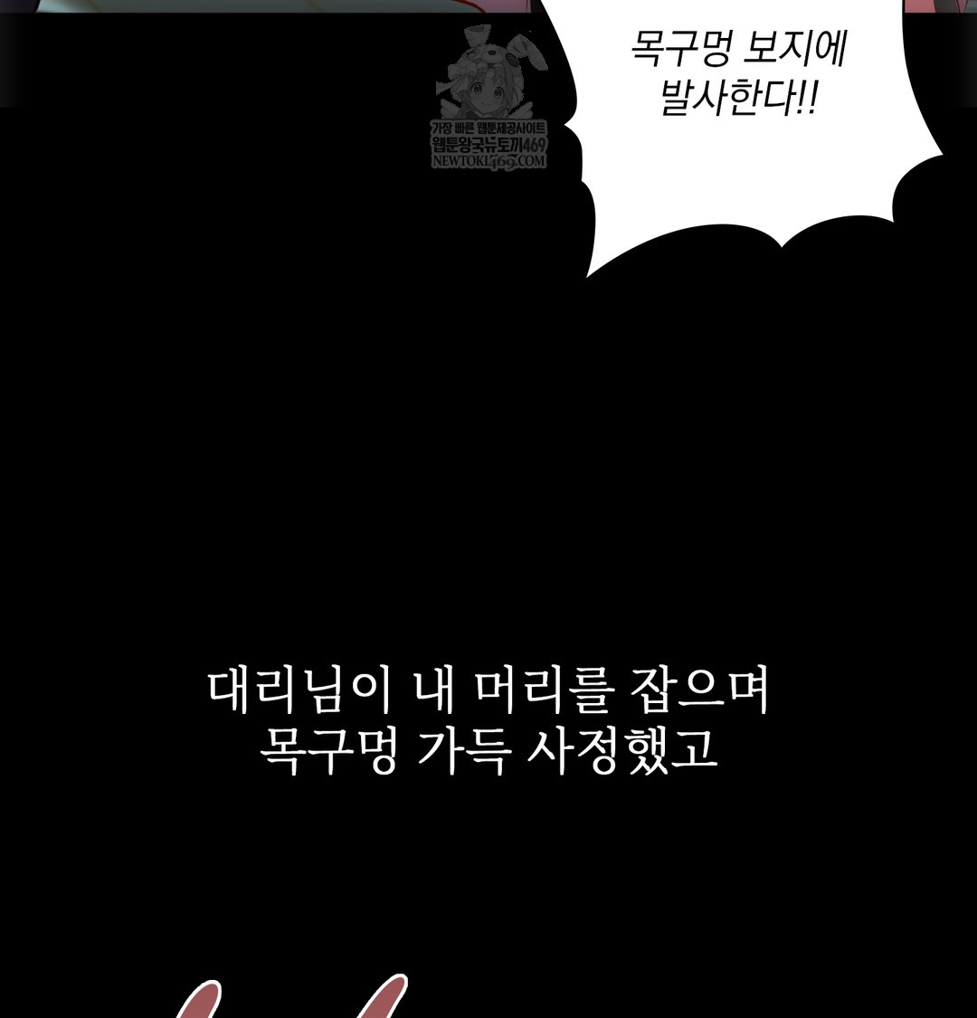 Slave Diary Raw Chapter 45 Page 12