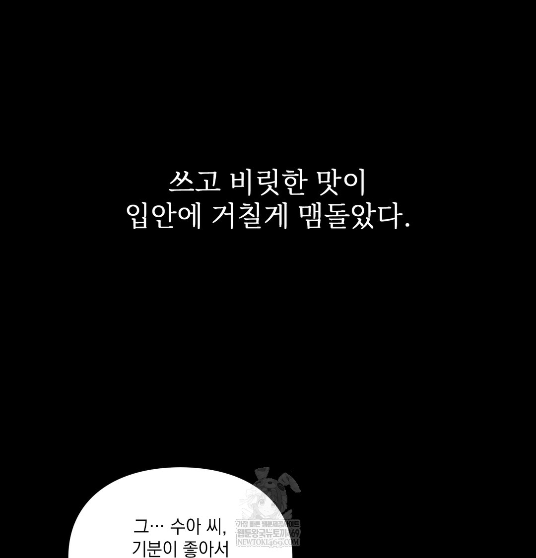 Slave Diary Raw Chapter 45 Page 18