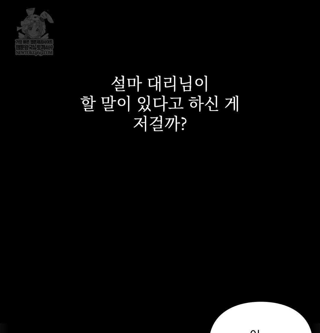 Slave Diary Raw Chapter 45 Page 24