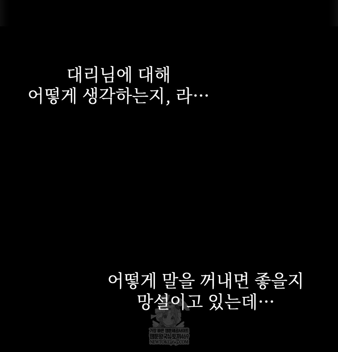 Slave Diary Raw Chapter 45 Page 26