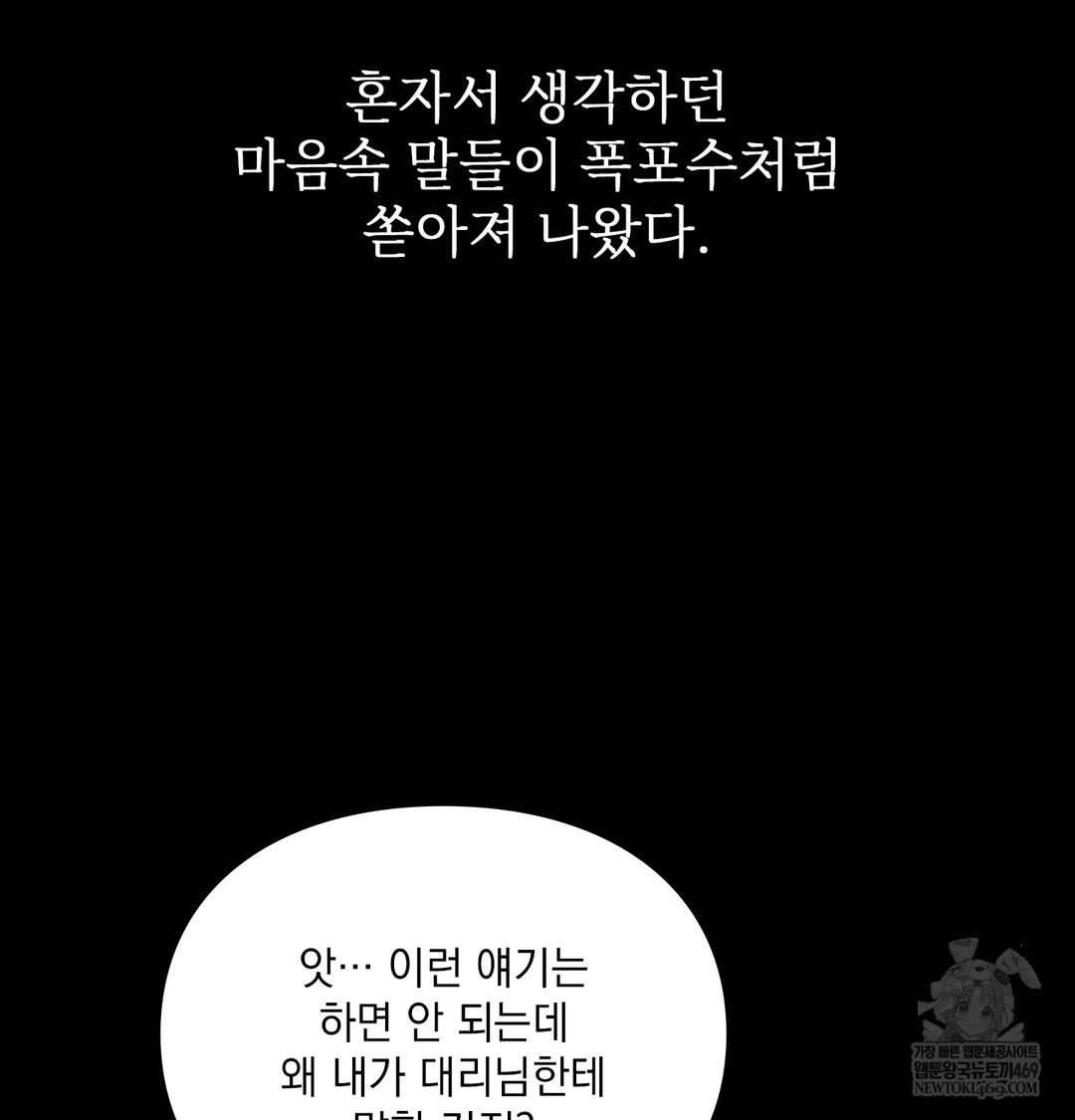 Slave Diary Raw Chapter 45 Page 32