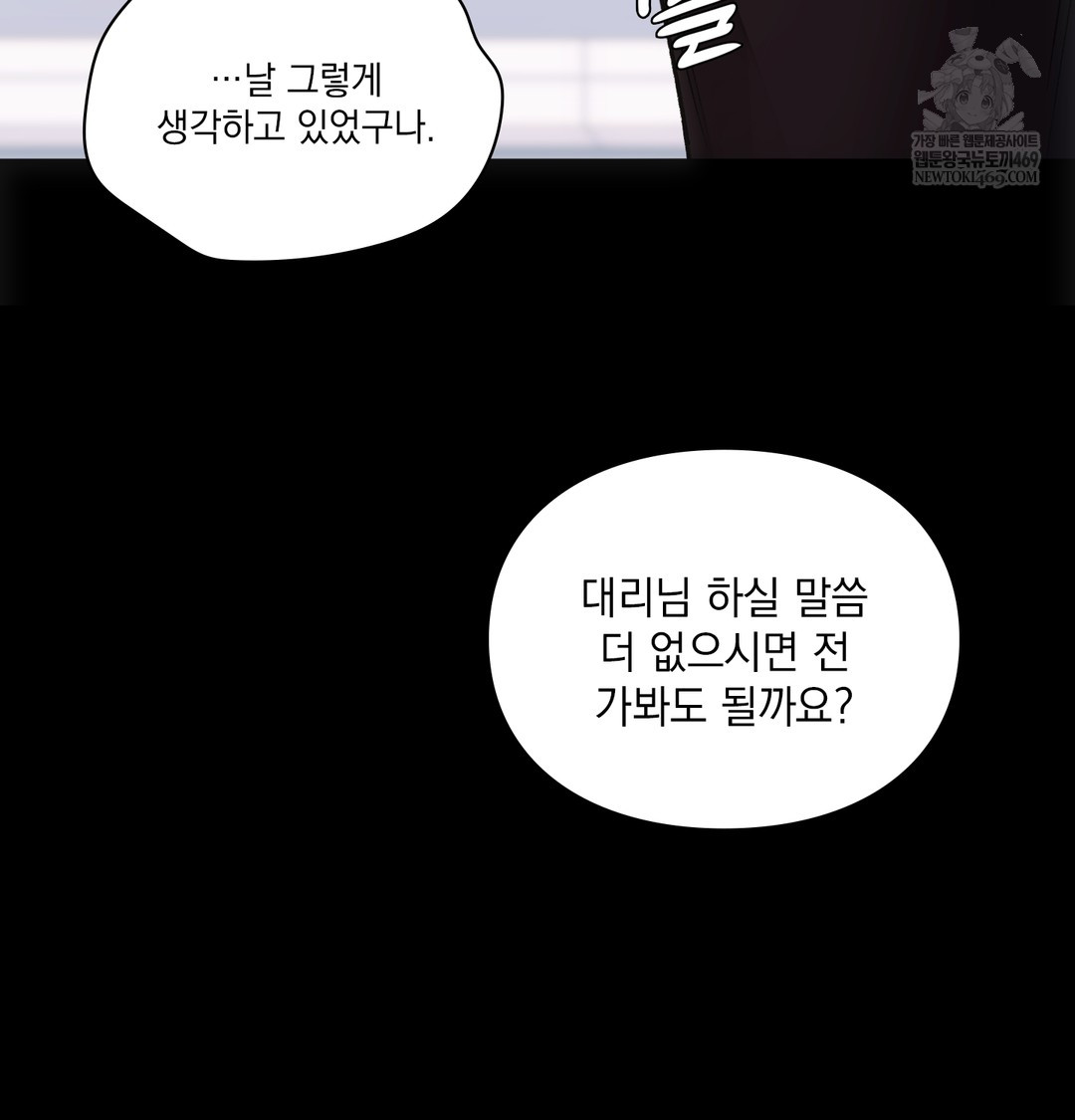 Slave Diary Raw Chapter 45 Page 37