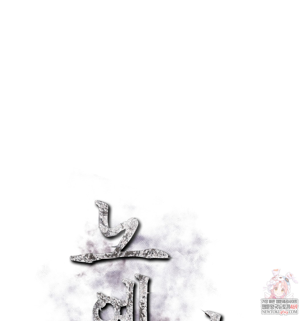 Slave Diary Raw Chapter 47 Page 1