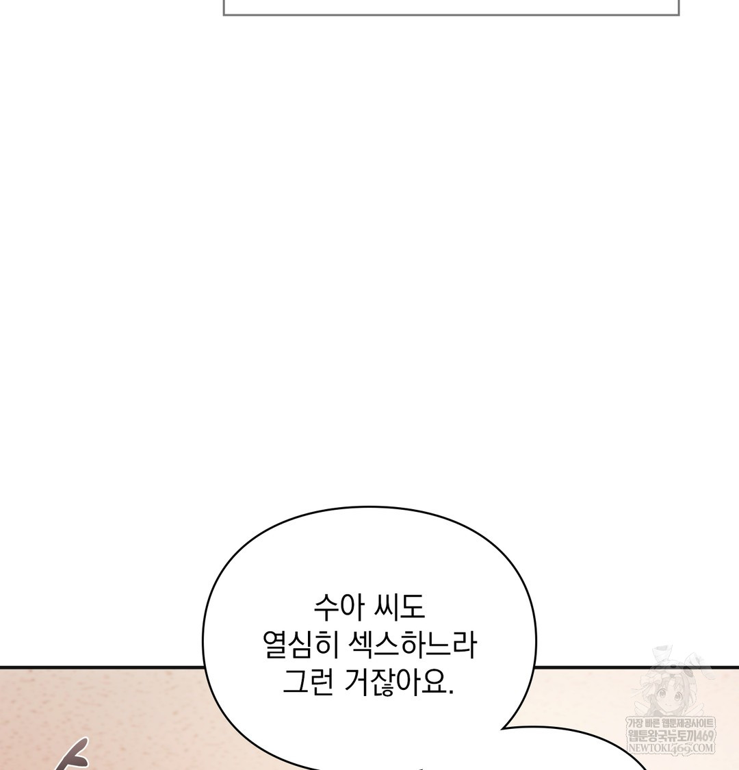 Slave Diary Raw Chapter 47 Page 17