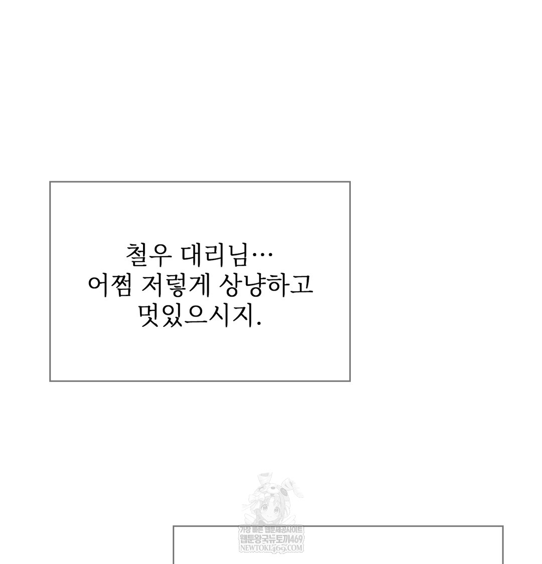 Slave Diary Raw Chapter 47 Page 19