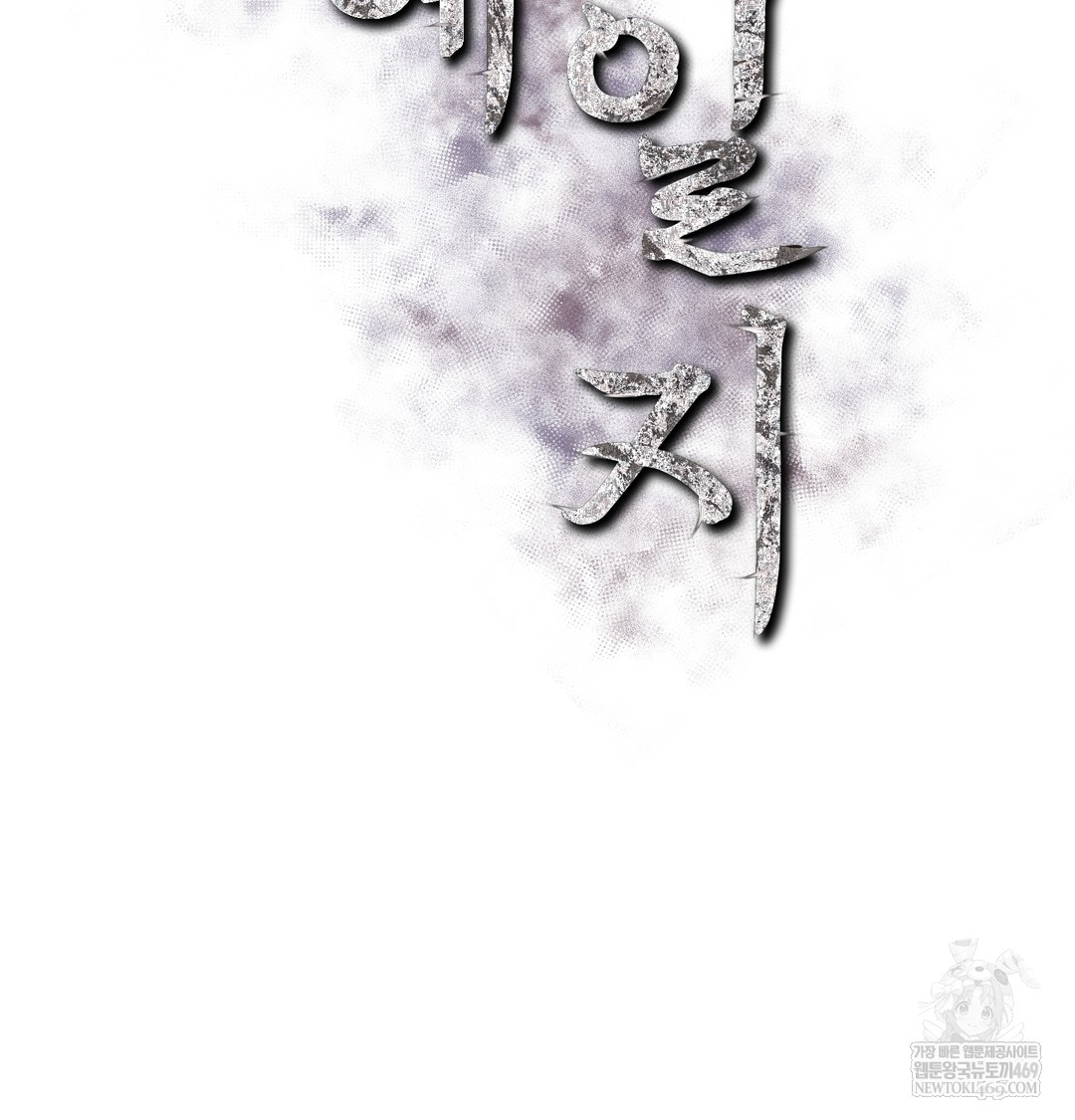 Slave Diary Raw Chapter 47 Page 2