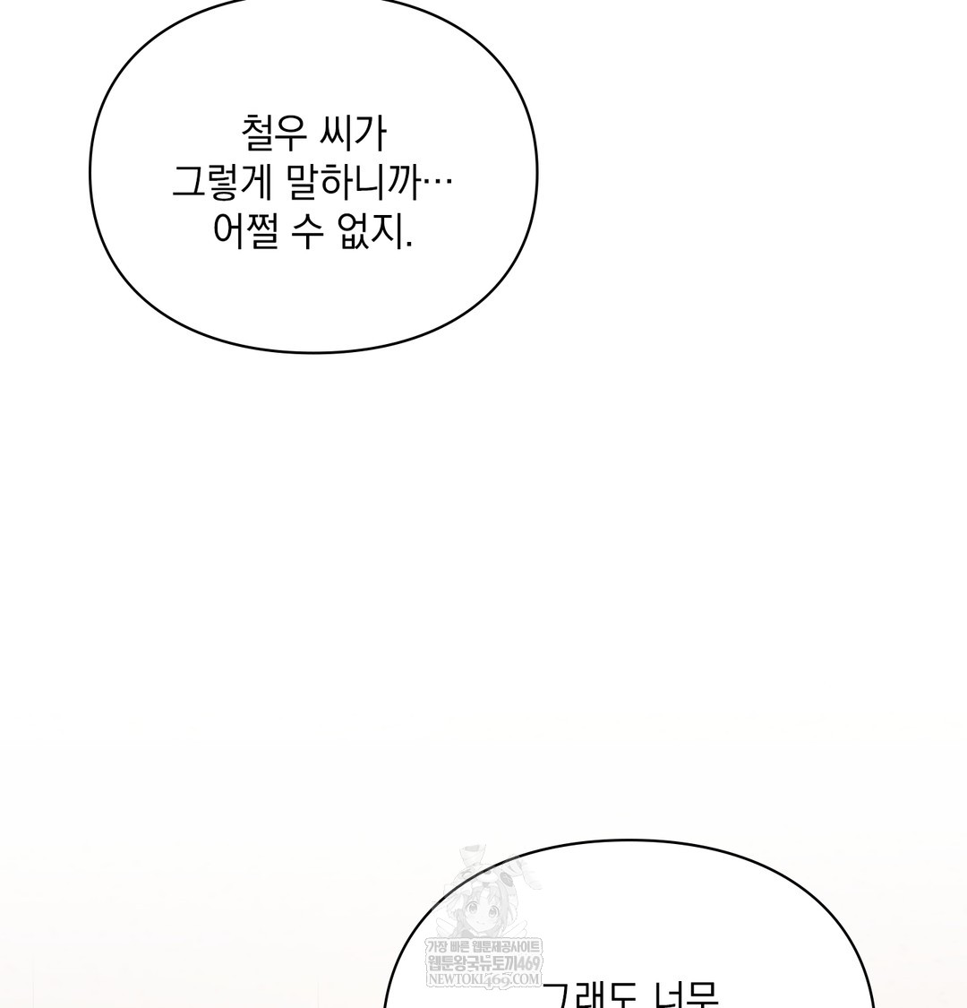 Slave Diary Raw Chapter 47 Page 21