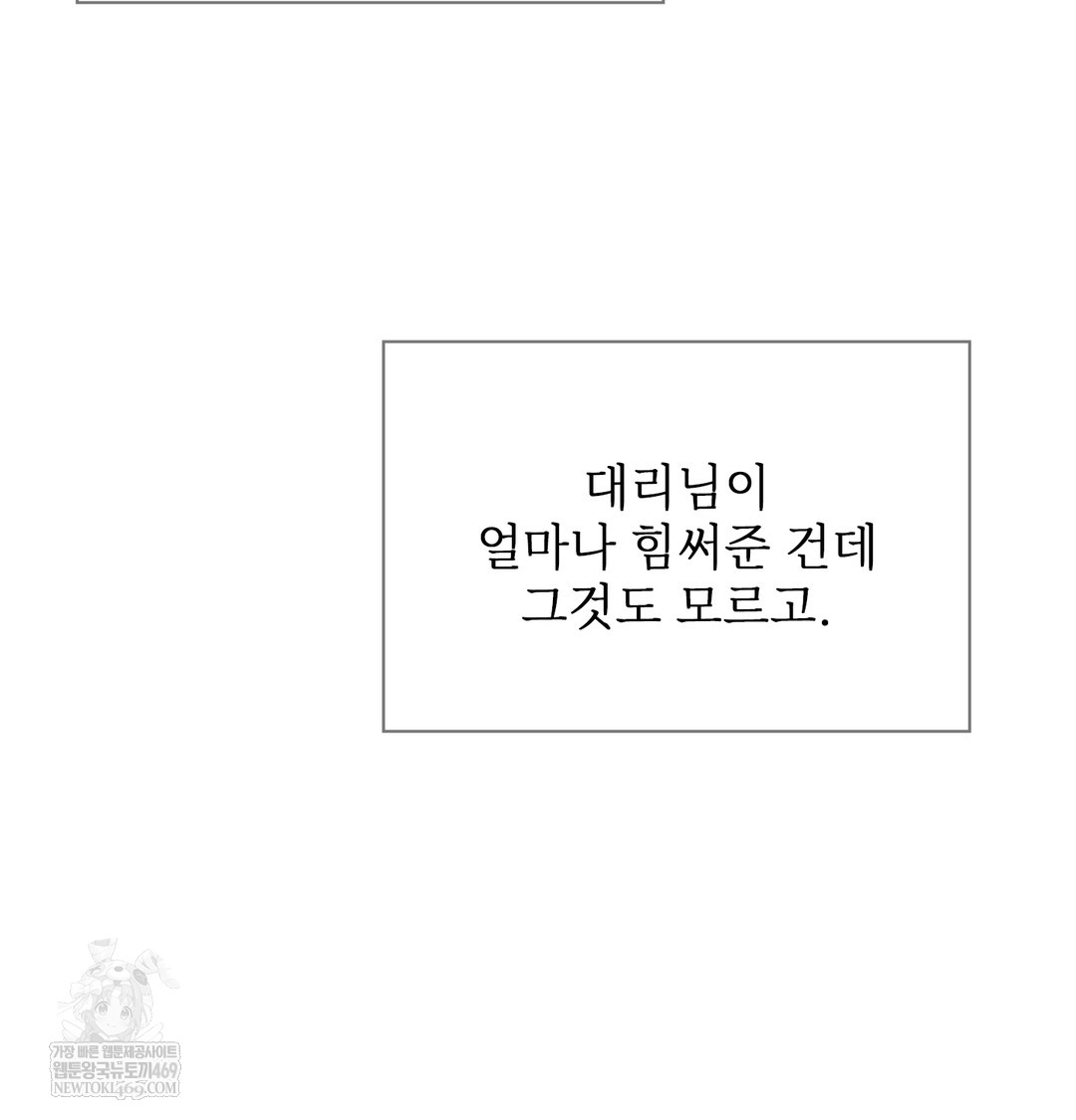 Slave Diary Raw Chapter 47 Page 49