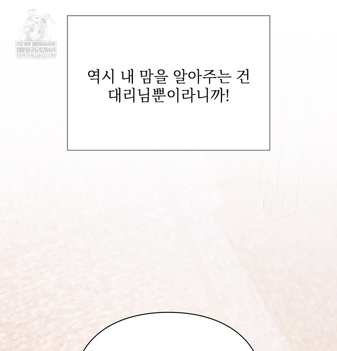 Slave Diary Raw Chapter 47 Page 52