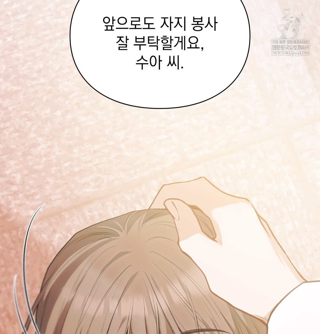 Slave Diary Raw Chapter 47 Page 53