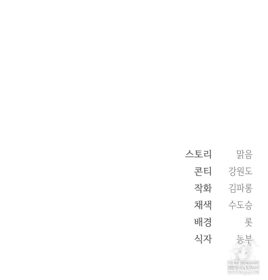 Slave Diary Raw Chapter 47 Page 57