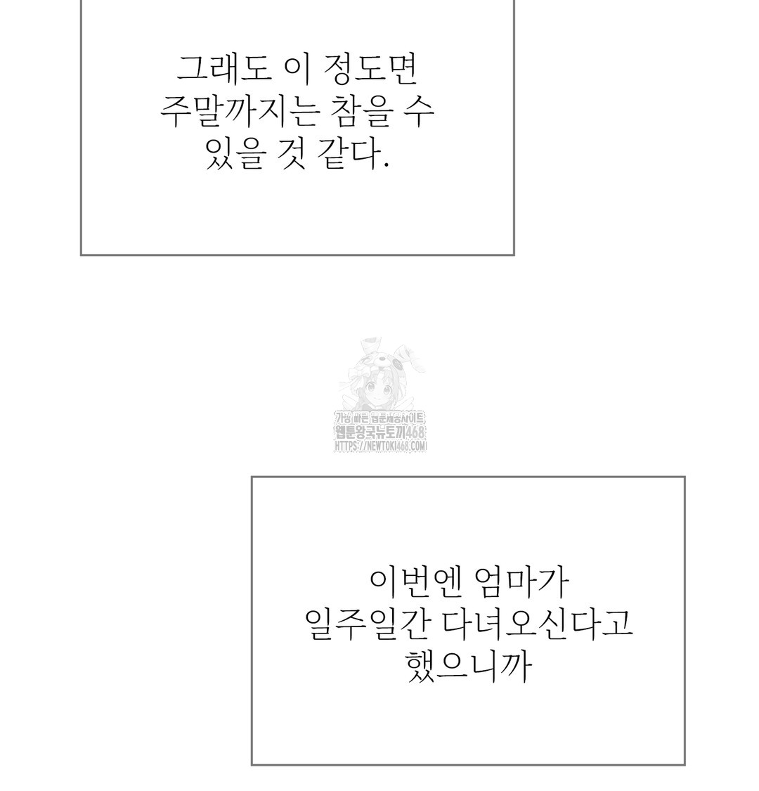 Slave Diary Raw Chapter 8 Page 51