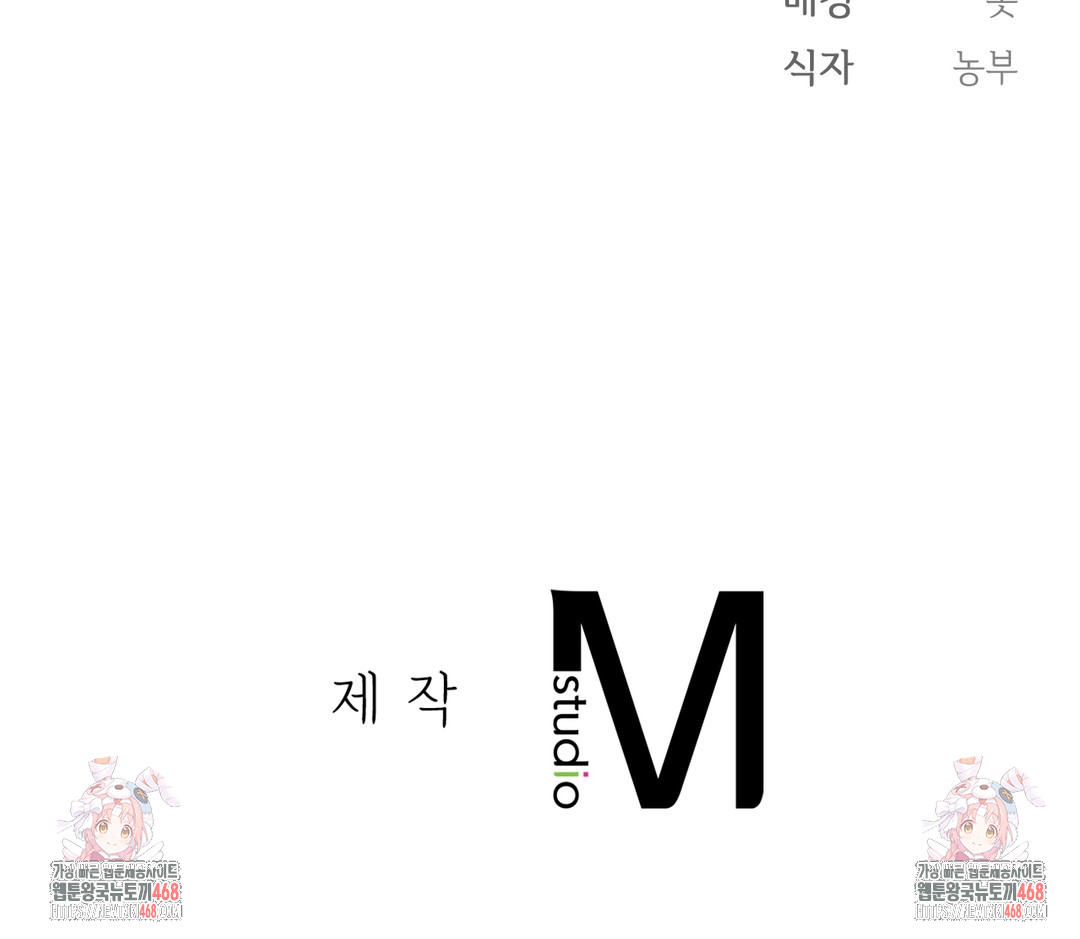 Slave Diary Raw Chapter 8 Page 54