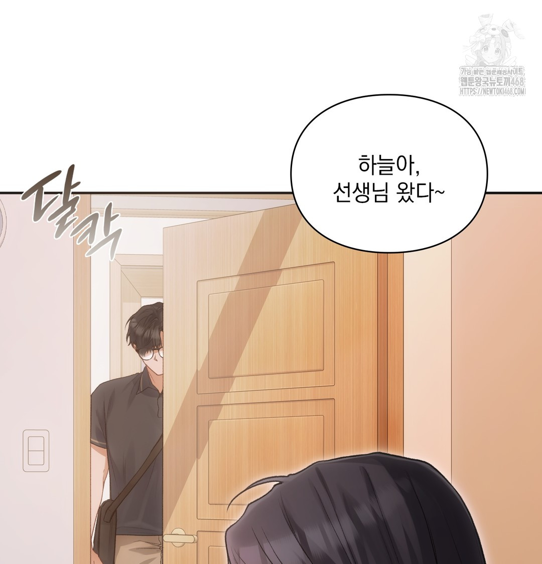 Slave Diary Raw Chapter 9 Page 12