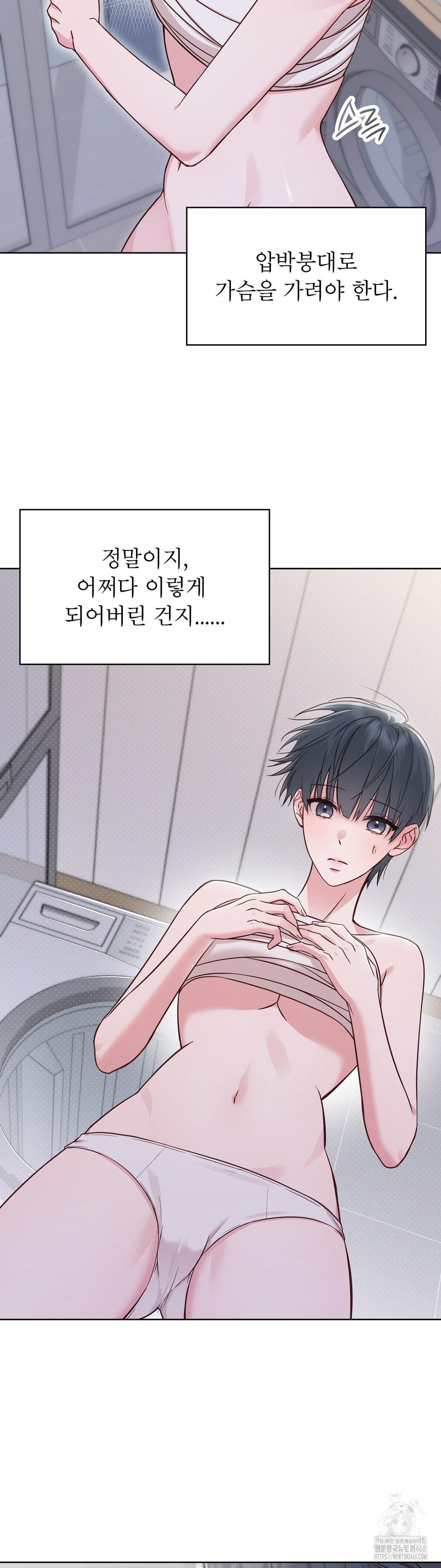Brother Complex Raw Chapter 1 Page 13