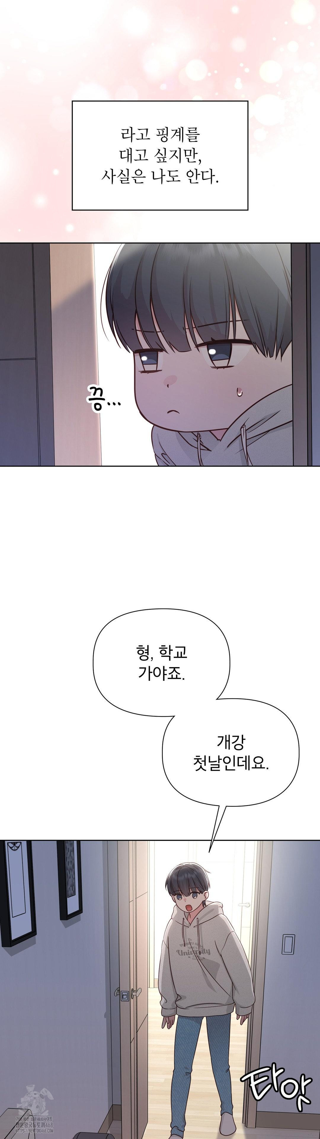 Brother Complex Raw Chapter 1 Page 17