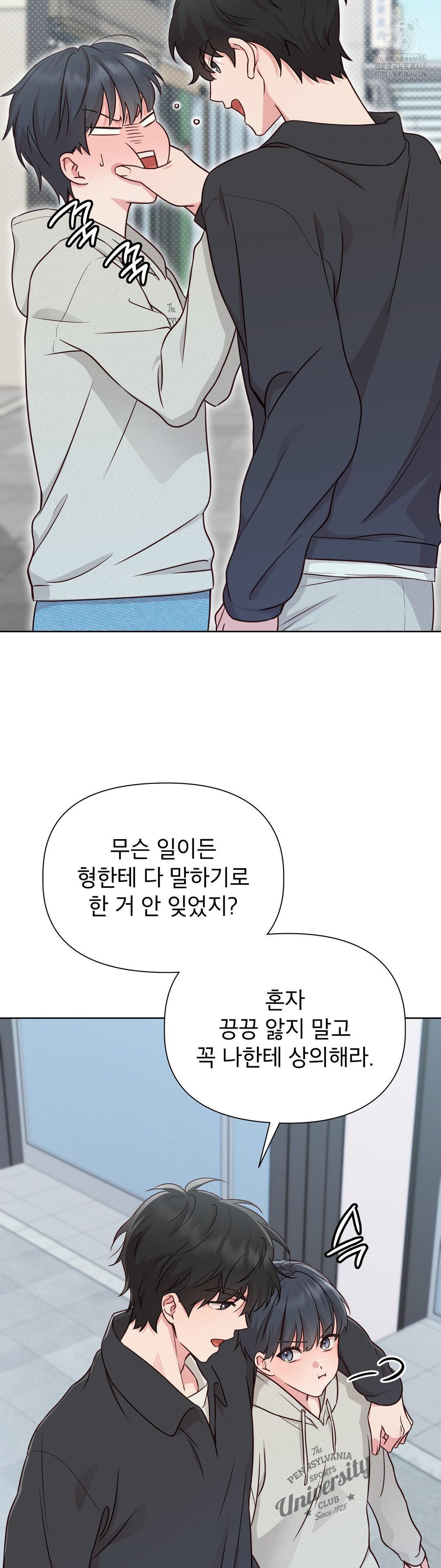 Brother Complex Raw Chapter 1 Page 39
