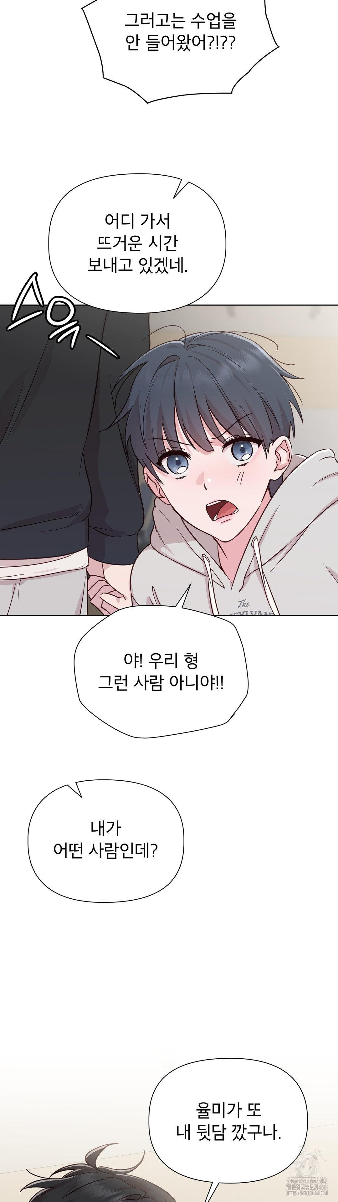 Brother Complex Raw Chapter 1 Page 71