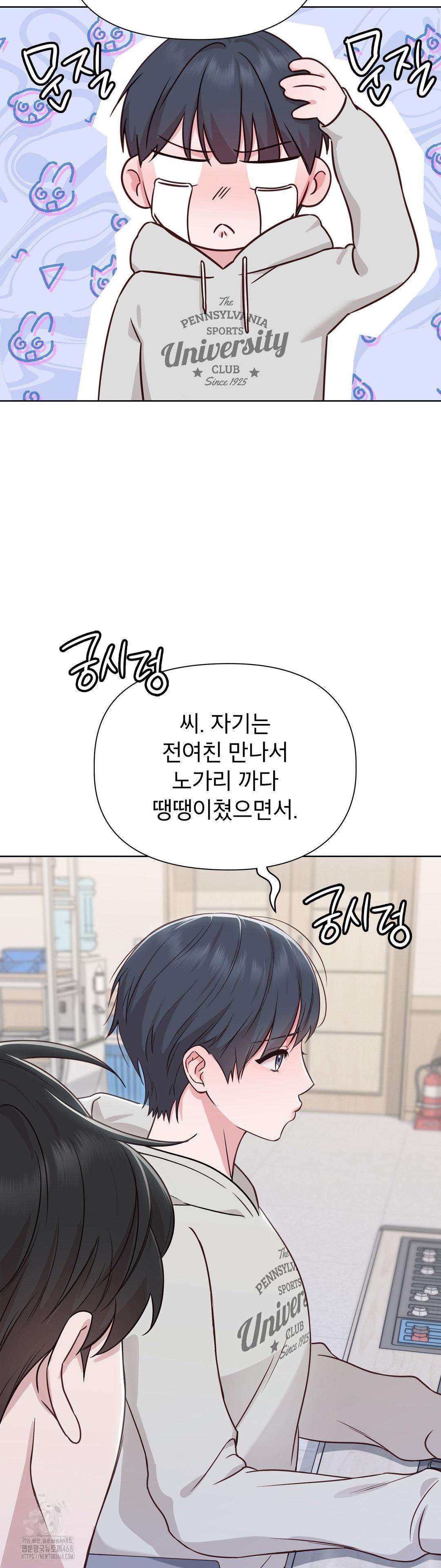 Brother Complex Raw Chapter 1 Page 80